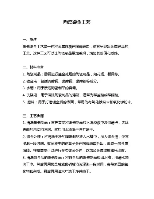 陶瓷鎏金工艺