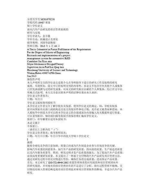 汽车产品研发