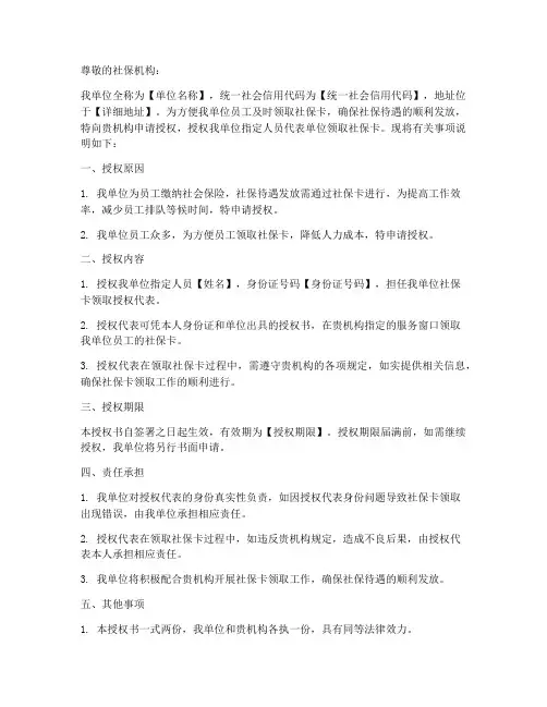 领取社保卡的单位授权书
