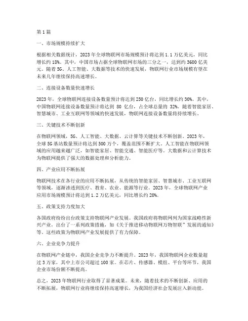 物联网年度数据总结(3篇)