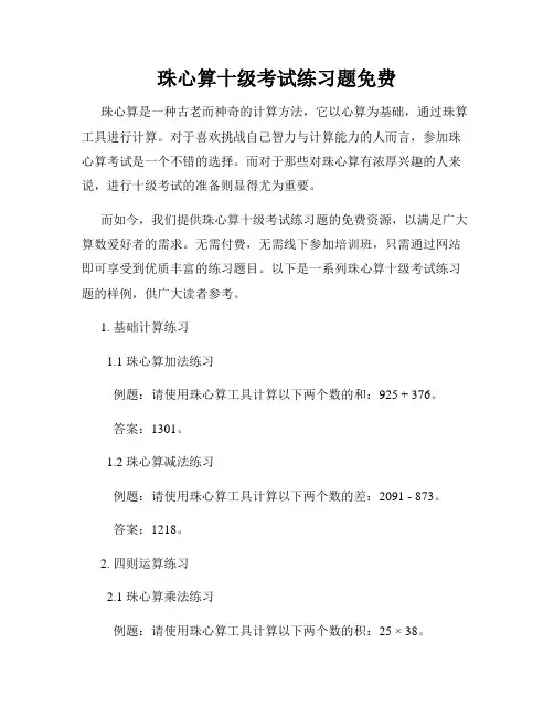 珠心算十级考试练习题免费