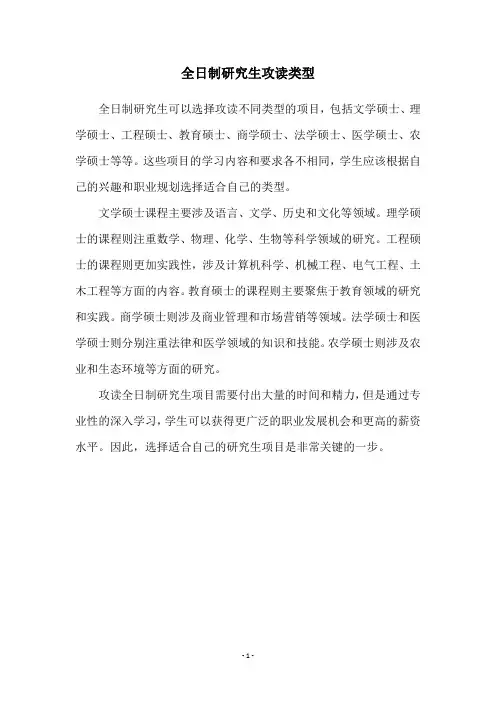 全日制研究生攻读类型