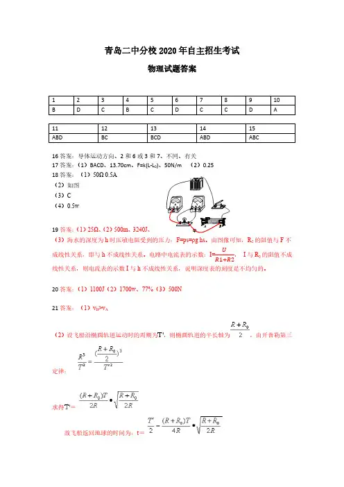 2020年青岛二中分校自招物理答案