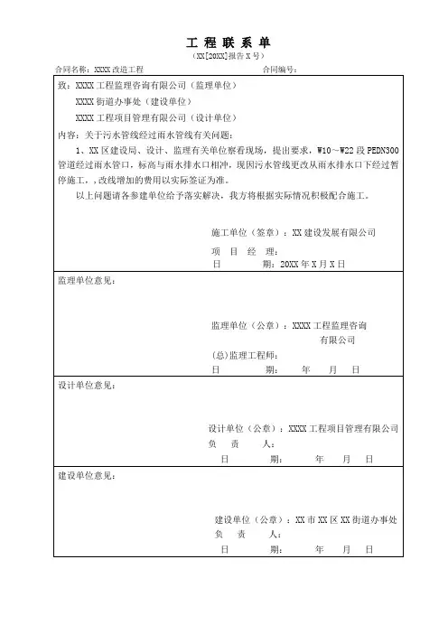 工程停工联系单范本大全