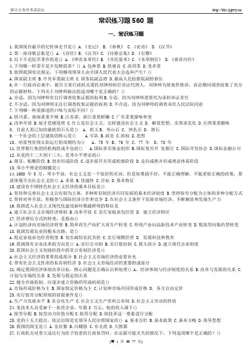 公共基础知识1000题