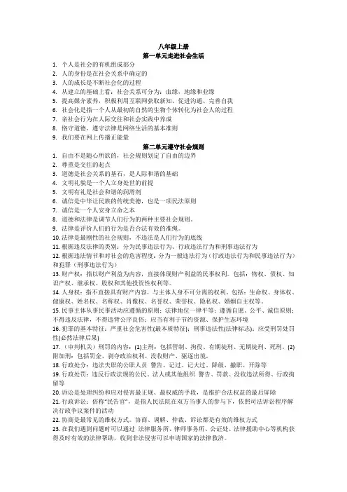 八年级政治必备知识点