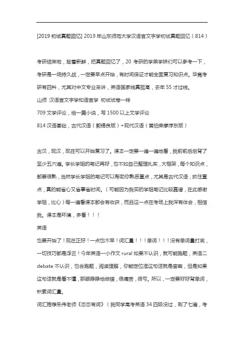 [2019初试真题回忆]