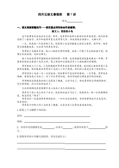 四升五阅读与写作  7