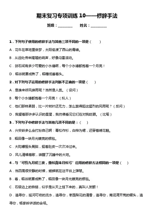 部编版语文四年级上册期末复习专项训练题10——修辞手法(含答案+详细解析)
