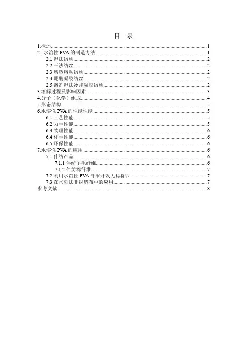 维纶
