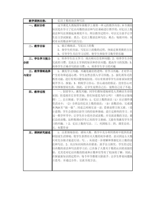 小学数学设计：亿以上数的读法和写法