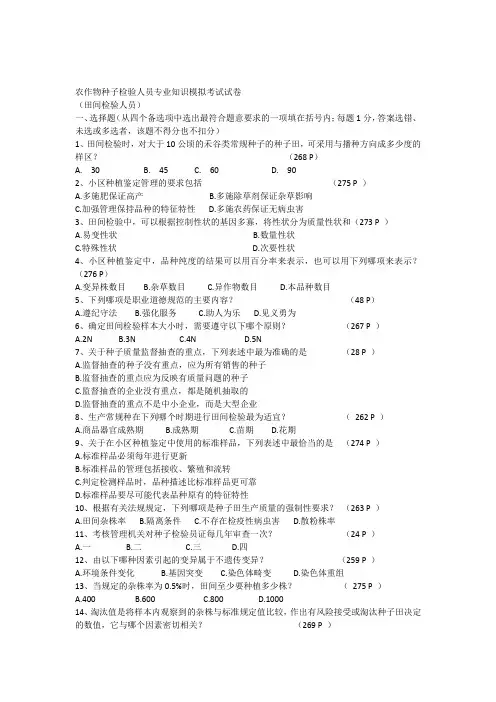 田间检验试卷标准答案