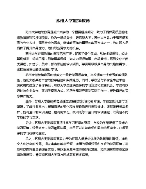 苏州大学继续教育