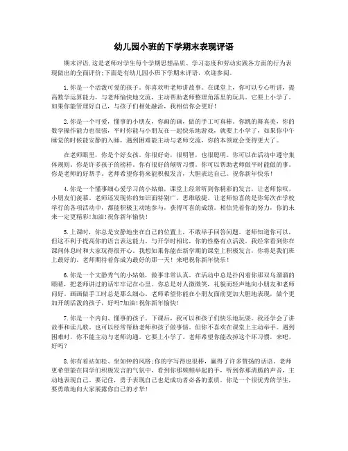 幼儿园小班的下学期末表现评语