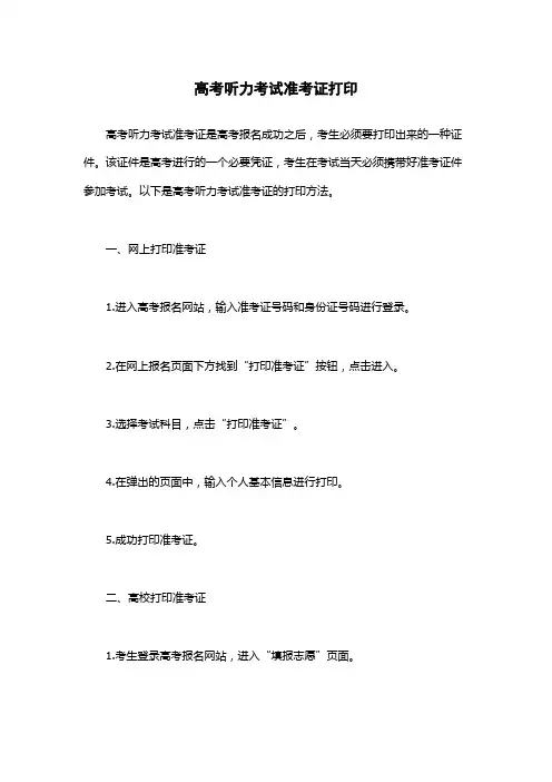 高考听力考试准考证打印