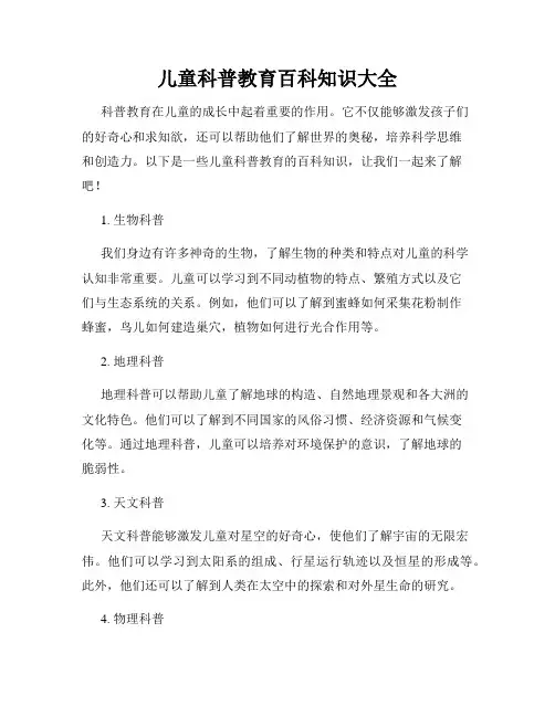 儿童科普教育百科知识大全