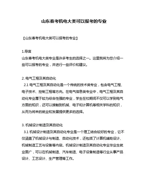 山东春考机电大类可以报考的专业