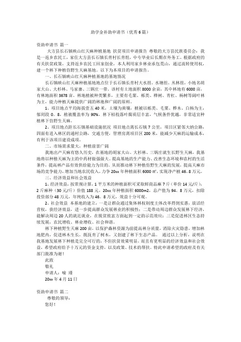 助学金补助申请书(优秀6篇)