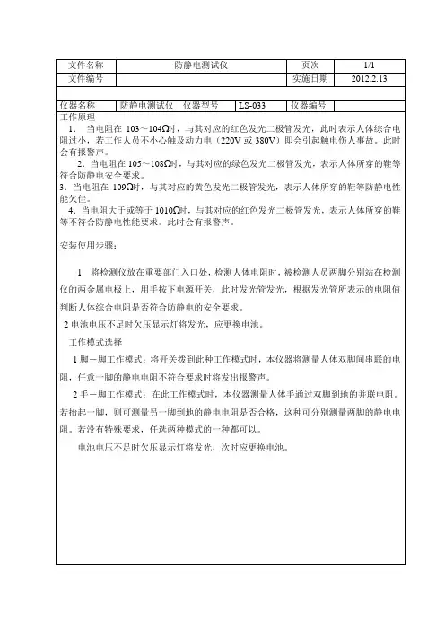 防静电测试仪操作规程