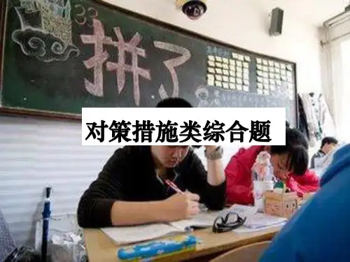 高考地理 综合题答题方法-措施类