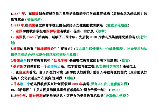 自考00401比较学前教育选择题