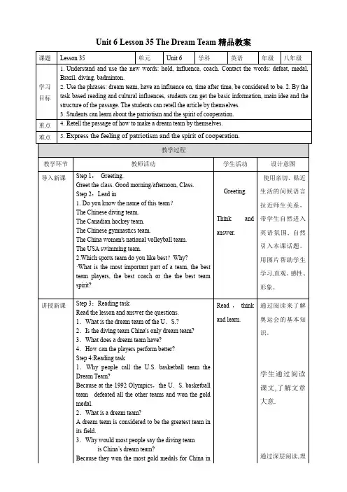 冀教版英语八年级下册 Unit 6 Lesson 35 The Dream Team精品教案