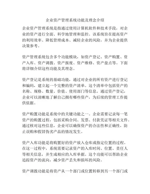 企业资产管理系统功能及理念介绍