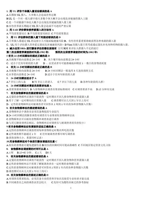 营养专业考试选择题(含答案)