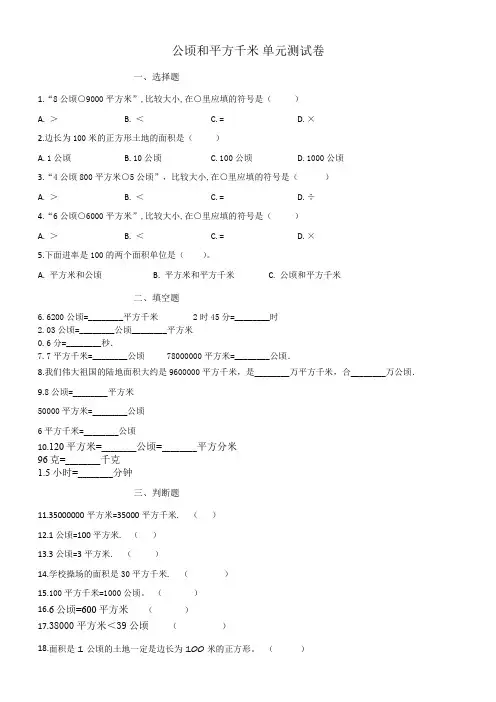 公顷和平方千米 单元测试卷