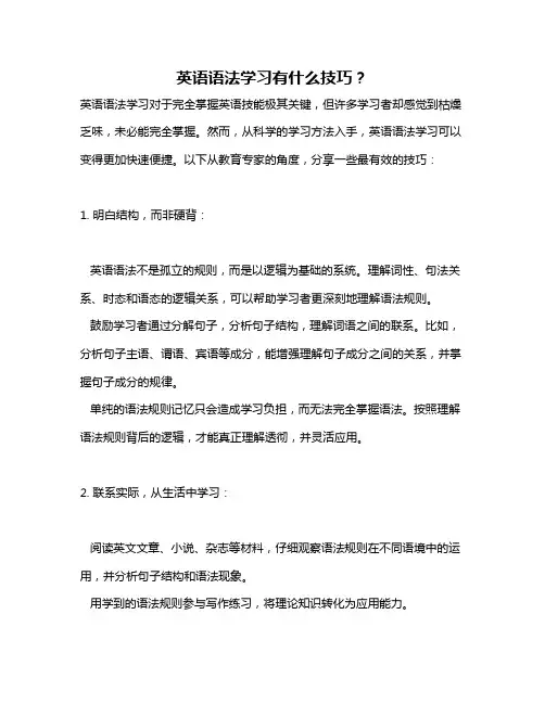 英语语法学习有什么技巧？