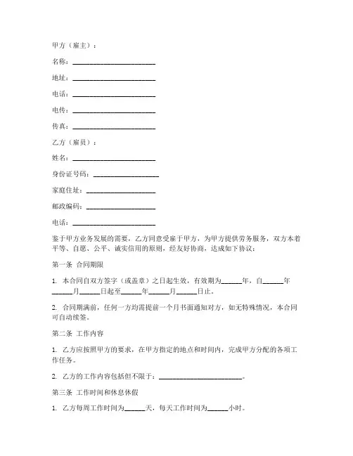 香港公司劳务合同范本