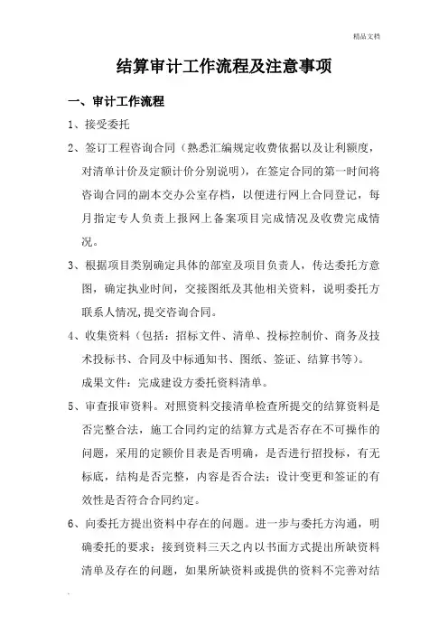 结算审计工作流程及注意事项