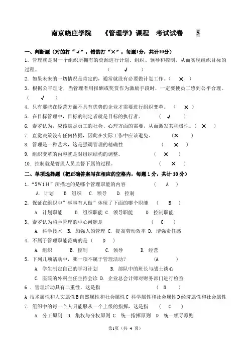 管理学期末试卷3
