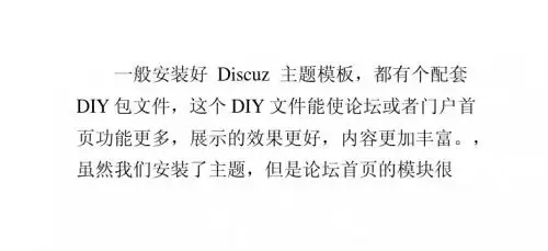 Discuz系列应用教程：[4]如何导入论坛DIY文件