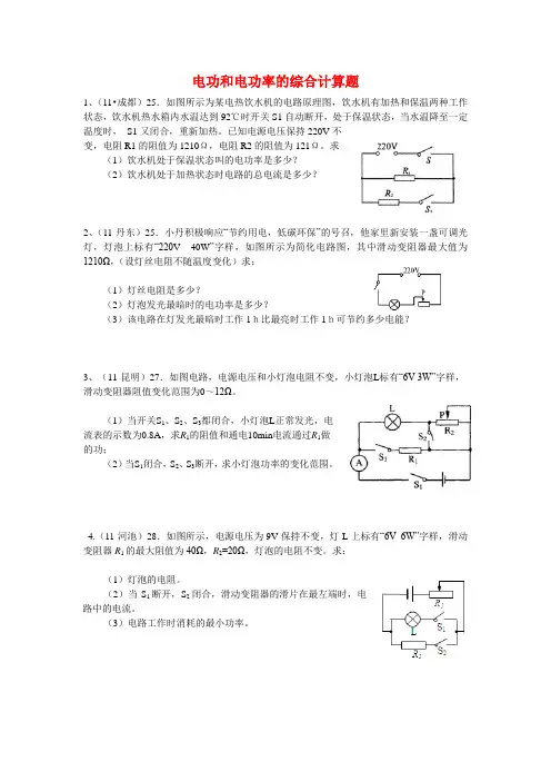 电功和电功率的综合计算题