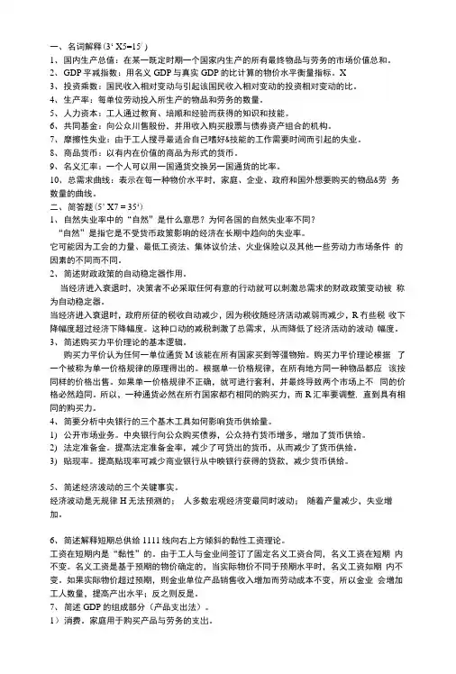 西南财大去年的宏观经济学考试题目期末试题A.docx