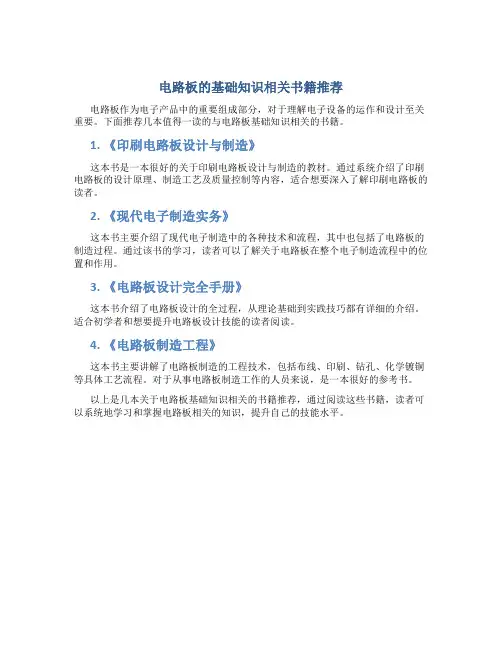 电路板的基础知识相关书籍有哪些