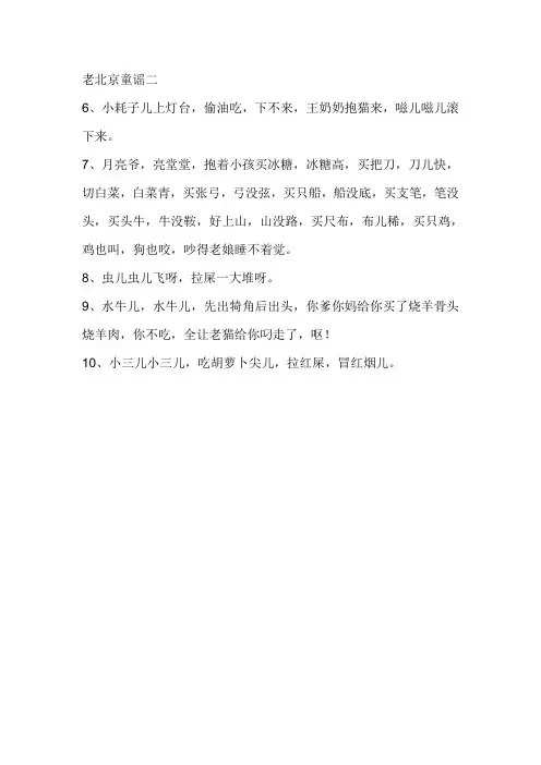 老北京童谣二