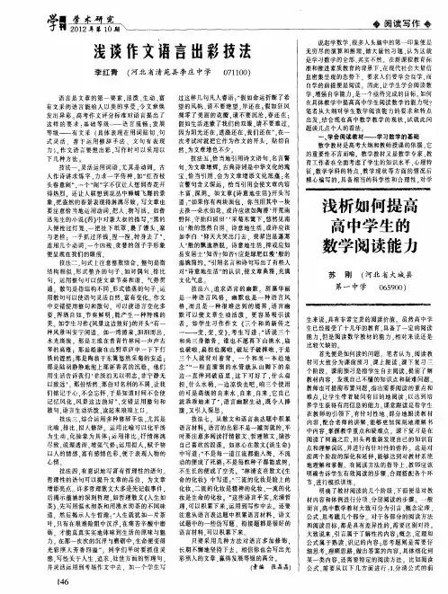 浅析如何提高高中学生的数学阅读能力