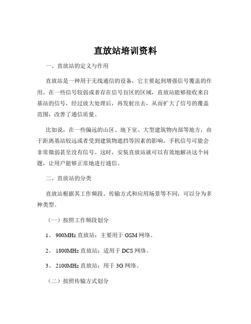 直放站培训资料