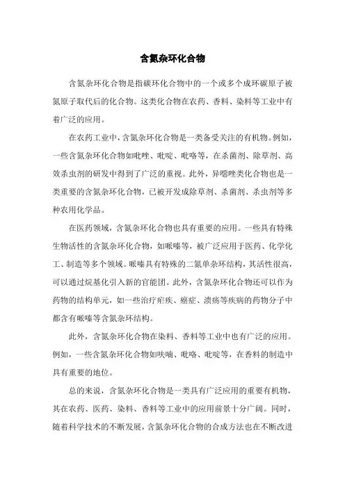 含氮杂环化合物
