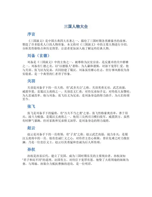 三国人物大全
