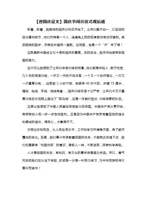 【迎国庆征文】国庆节阅兵仪式观后感