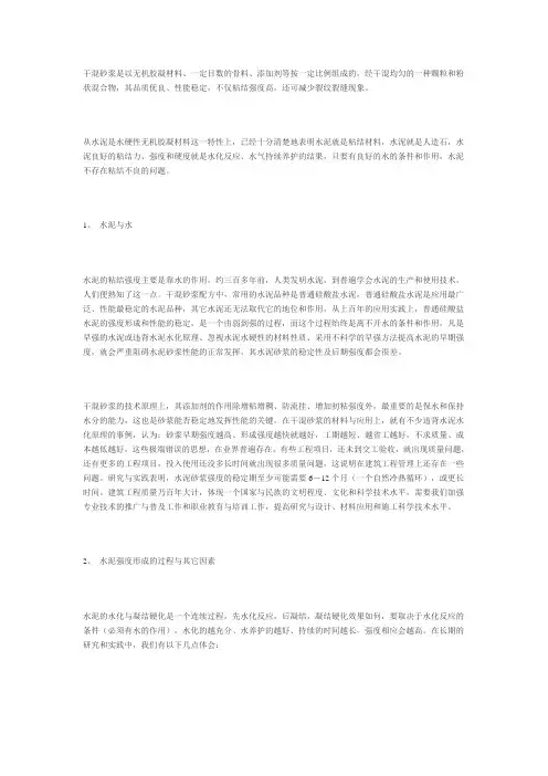 干混砂浆的性质和作用