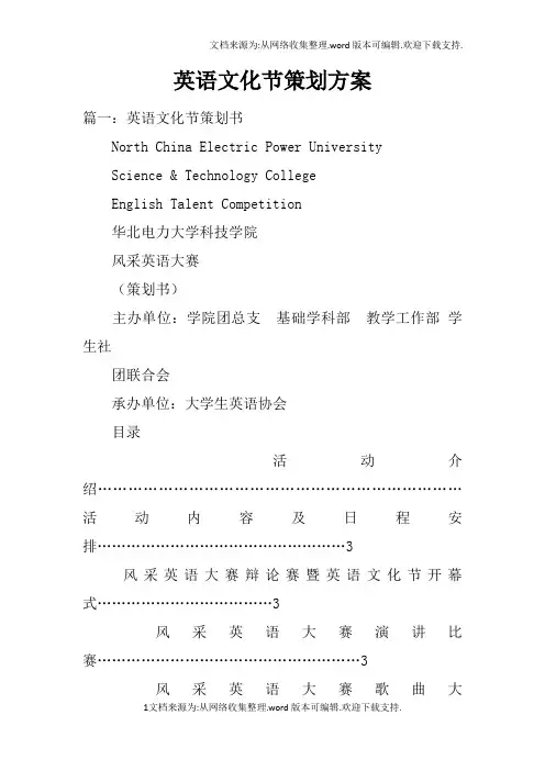 英语文化节策划方案