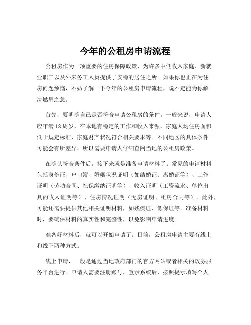 今年的公租房申请流程