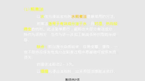 中药提取工艺