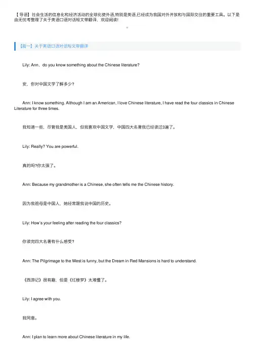 关于英语口语对话短文带翻译