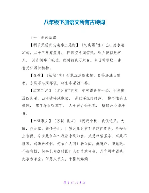 八年级下册语文所有古诗词