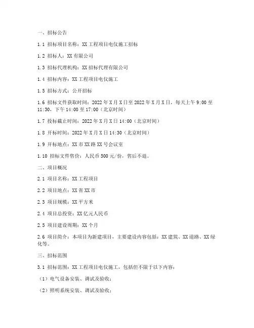 电仪施工招标文件
